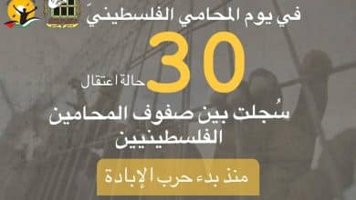 مؤسسات الأسرى: 30 حالة اعتقال سُجلت بين صفوف المحامين الفلسطينيين منذ بدء العدوان.