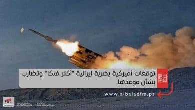 توقعات أميركية بضربة إيرانية "أكثر فتكا" وتضارب بشأن موعدها