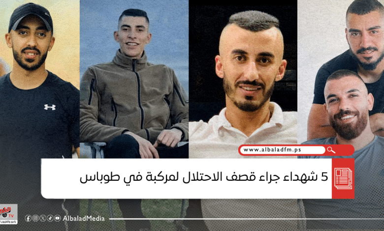 5 شهداء جراء قصف الاحتلال لمركبة في طوباس