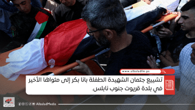 تشييع جثمان الشهيدة الطفلة بانا بكر إلى مثواها الأخير جنوب نابلس