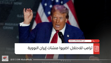 ترامب للاحتلال: اضربوا منشآت إيران النووية
