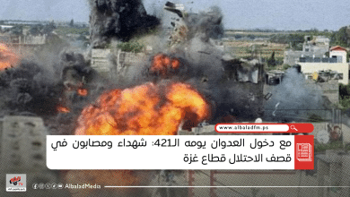 مع دخول العدوان يومه الـ421: شهداء ومصابون في قصف الاحتلال قطاع غزة