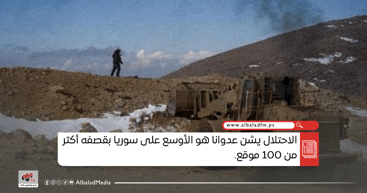 الاحتلال يشن عدوانا هو الأوسع على سوريا بقصفه أكثر من 100 موقع