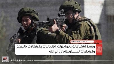 وسط اشتباكات ومواجهات: اقتحامات واعتقالات بالضفة واعتداءات للمستوطنين برام الله