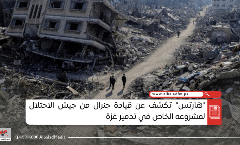 "هآرتس" تكشف عن قيادة جنرال من جيش الاحتلال لمشروعه الخاص في تدمير غزة