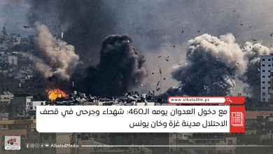 مع دخول العدوان يومه الـ460: شهداء وجرحى في قصف الاحتلال مدينة غزة وخان يونس
