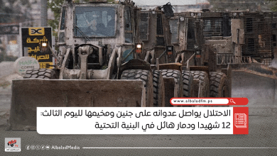 الاحتلال يواصل عدوانه على جنين ومخيمها لليوم الثالث: 12 شهيدا ودمار هائل في البنية التحتية
