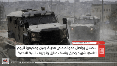 الاحتلال يواصل عدوانه على مدينة جنين ومخيمها لليوم التاسع