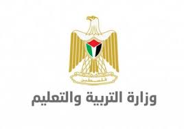 وزارة التربية والتعليم العالي