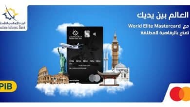البنك الإسلامي الفلسطيني يطلق بطاقته الائتمانية الجديدة World Elite Mastercard®