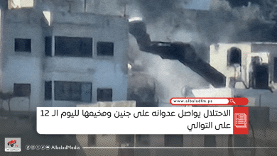 الاحتلال يواصل عدوانه على جنين ومخيمها لليوم الـ 12 على التوالي