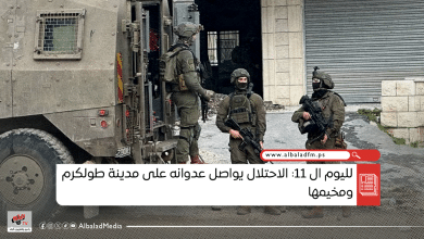 لليوم الـ 11 على التوالي: الاحتلال يواصل عدوانه على مدينة طولكرم ومخيمها