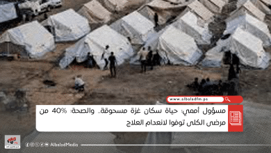 مسؤول أممي: حياة سكان غزة مسحوقة.. والصحة: 40% من مرضى الكلى توفوا لانعدام العلاج