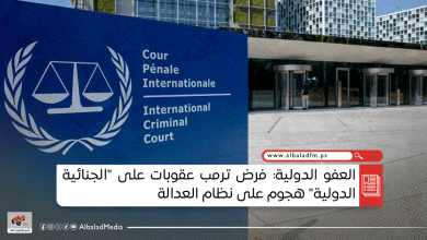 العفو الدولية: فرض ترمب عقوبات على "الجنائية الدولية" هجوم على نظام العدالة