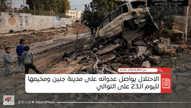 الاحتلال يواصل عدوانه على مدينة جنين ومخيمها لليوم الـ23 على التوالي