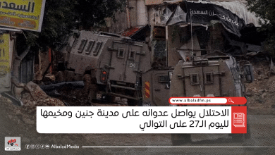 لليوم الـ27: الاحتلال يواصل عدوانه على مدينة جنين ومخيمها