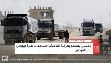 الاحتلال يستمر بعرقلة شاحنات مساعدات غزة ويؤجل سفر المرضى