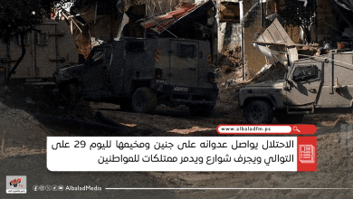 الاحتلال يواصل عدوانه على جنين ومخيمها لليوم 29 على التوالي ويجرف شوارع ويدمر ممتلكات للمواطنين