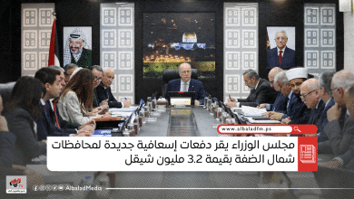 مجلس الوزراء يقر دفعات إسعافية جديدة لمحافظات شمال الضفة بقيمة 3.2 مليون شيقل