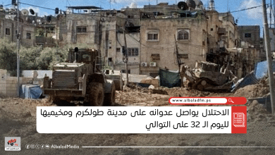 الاحتلال يواصل عدوانه على مدينة طولكرم ومخيميها لليوم الـ 32 على التوالي