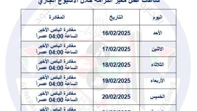 ساعات عمل معبر الكرامة خلال الأسبوع الجاري