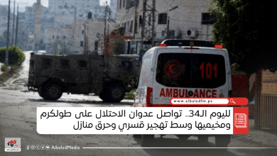 لليوم الـ34.. تواصل عدوان الاحتلال على طولكرم ومخيميها وسط تهجير قسري وحرق منازل