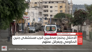 الاحتلال يحتجز صحفيين قرب مستشفى جنين الحكومي ويعرقل عملهم