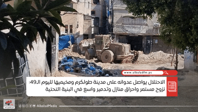 الاحتلال يواصل عدوانه على مدينة طولكرم ومخيميها لليوم الـ49: نزوح مستمر واحراق منازل وتدمير واسع في البنية التحتية