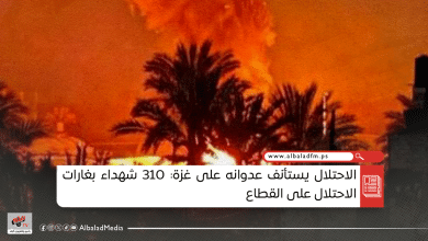 الاحتلال يستأنف عدوانه على غزة: 310 شهداء بغارات الاحتلال على القطاع