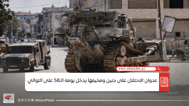 عدوان الاحتلال على جنين ومخيمها يدخل يومه الـ 58 على التوالي