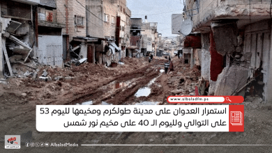 استمرار العدوان على مدينة طولكرم ومخيمها لليوم 53 على التوالي﻿ ولليوم الـ 40 على مخيم نور شمس