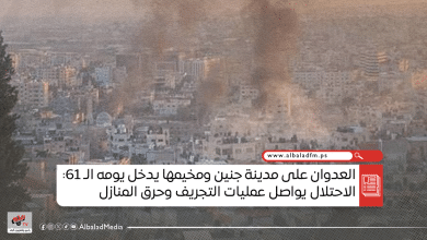 العدوان على مدينة جنين ومخيمها يدخل يومه الـ 61: الاحتلال يواصل عمليات التجريف وحرق المنازل