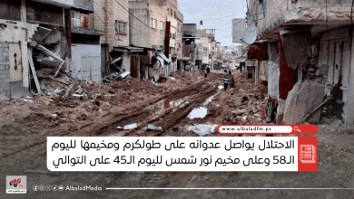 الاحتلال يواصل عدوانه على طولكرم ومخيميها لليوم الـ58 على التوالي