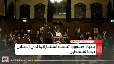 بلدية أكسفورد تسحب استثماراتها لدى الاحتلال دعما لفلسطين