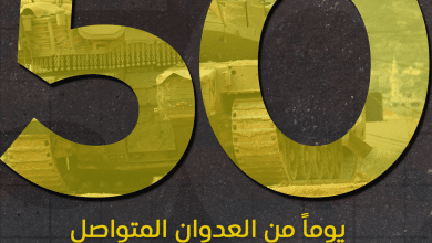 العدوان على مدينة جنين ومخيمها يدخل يومه الـ 50 على التوالي.