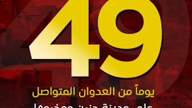 العدوان على مدينة جنين ومخيمها يدخل يومه الـ 49 على التوالي