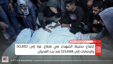 ارتفاع حصيلة الشهداء في قطاع غزة إلى 50,810 والإصابات إلى 115,688 منذ بدء العدوان