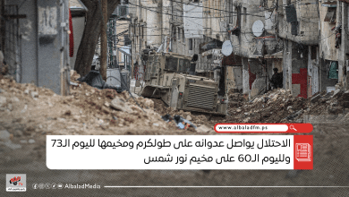 الاحتلال يواصل عدوانه على طولكرم ومخيمها لليوم الـ73 ولليوم الـ60 على مخيم نور شمس