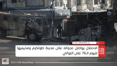 الاحتلال يواصل عدوانه على مدينة طولكرم ومخيميها لليوم الـ76 على التوالي