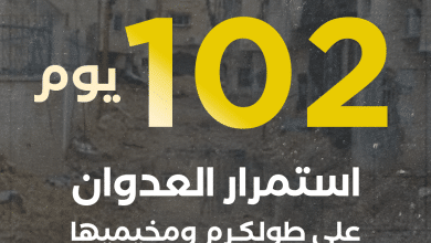 العدوان على مدينة طولكرم ومخيميها