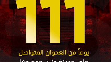 العدوان على مدينة جنين ومخيمها يدخل يومه الـ 111 على التوالي