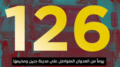 العدوان على مدينة جنين ومخيمها 126