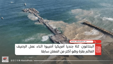 البنتاغون: 62 جنديا أمريكيا أصيبوا اثناء عمل الرصيف العائم بغزة وهو أكثر من المعلن سابقا