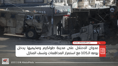 عدوان الاحتلال على مدينة طولكرم ومخيميها يدخل يومه الـ105 مع استمرار المداهمات ونسف المنازل