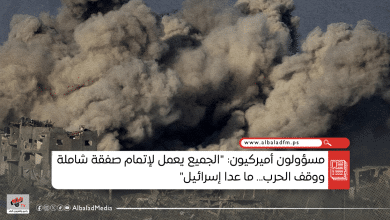 مسؤولون أميركيون: "الجميع يعمل لإتمام صفقة شاملة... ما عدا إسرائيل"