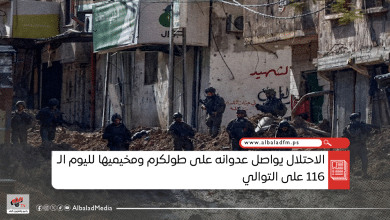 الاحتلال يواصل عدوانه على طولكرم ومخيميها لليوم الـ116 على التوالي