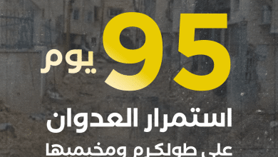العدوان على مدينة طولكرم ومخيميها يدخل يومه الـ 95 على التوالي.
