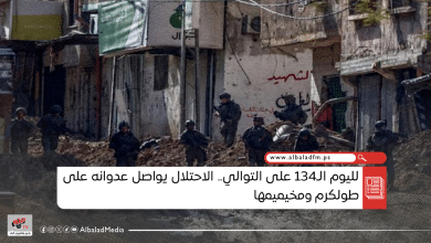 لليوم الـ134 على التوالي.. الاحتلال يواصل عدوانه على طولكرم ومخيميمها