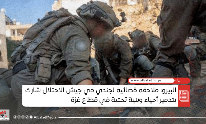 البيرو: ملاحقة قضائية لجندي في جيش الاحتلال شارك بتدمير أحياء وبنية تحتية في قطاع غزة