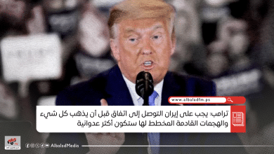 ترامب: يجب على إيران التوصل إلى اتفاق قبل أن يذهب كل شيء والهجمات القادمة المخطط لها ستكون أكثر عدوانية